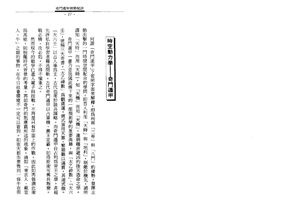 易学书籍 吴丰隆《奇门遁甲致胜秘诀》 奇门三式 第3张-