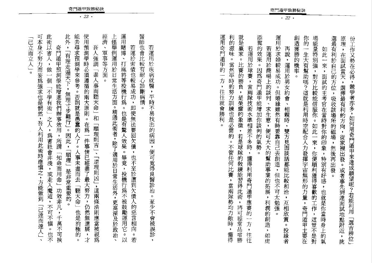 易学书籍 吴丰隆《奇门遁甲致胜秘诀》 奇门三式 第5张-