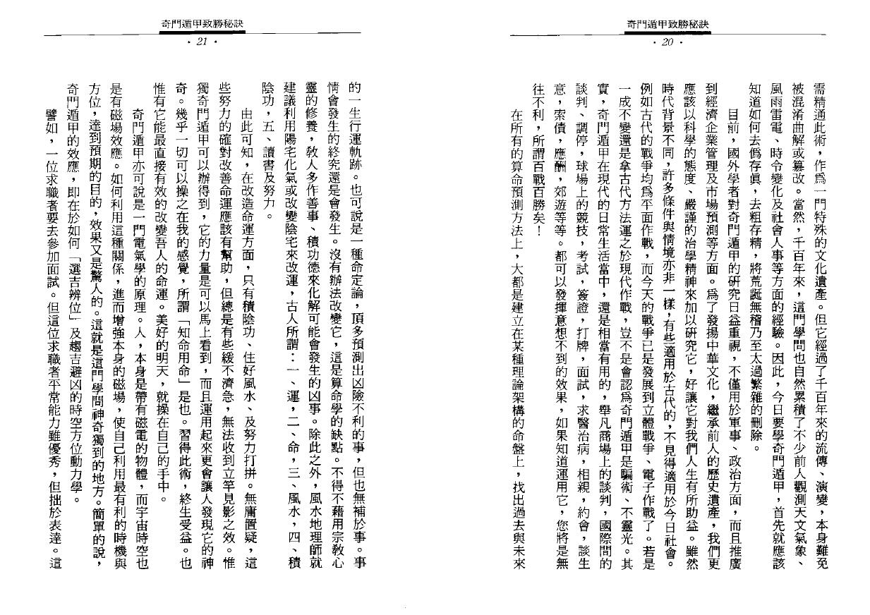 易学书籍 吴丰隆《奇门遁甲致胜秘诀》 奇门三式 第4张-
