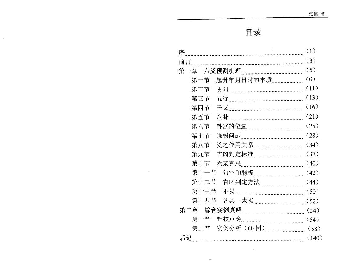 张德《续六爻新大陆》 易学 第1张-