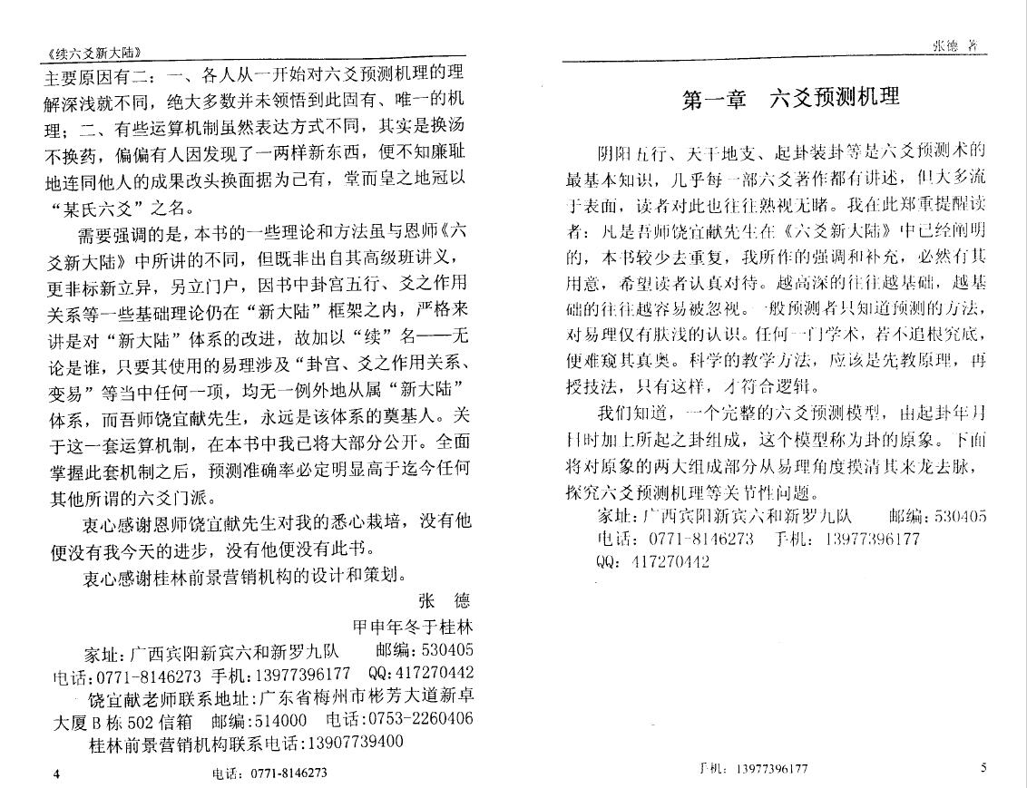 张德《续六爻新大陆》 易学 第2张-