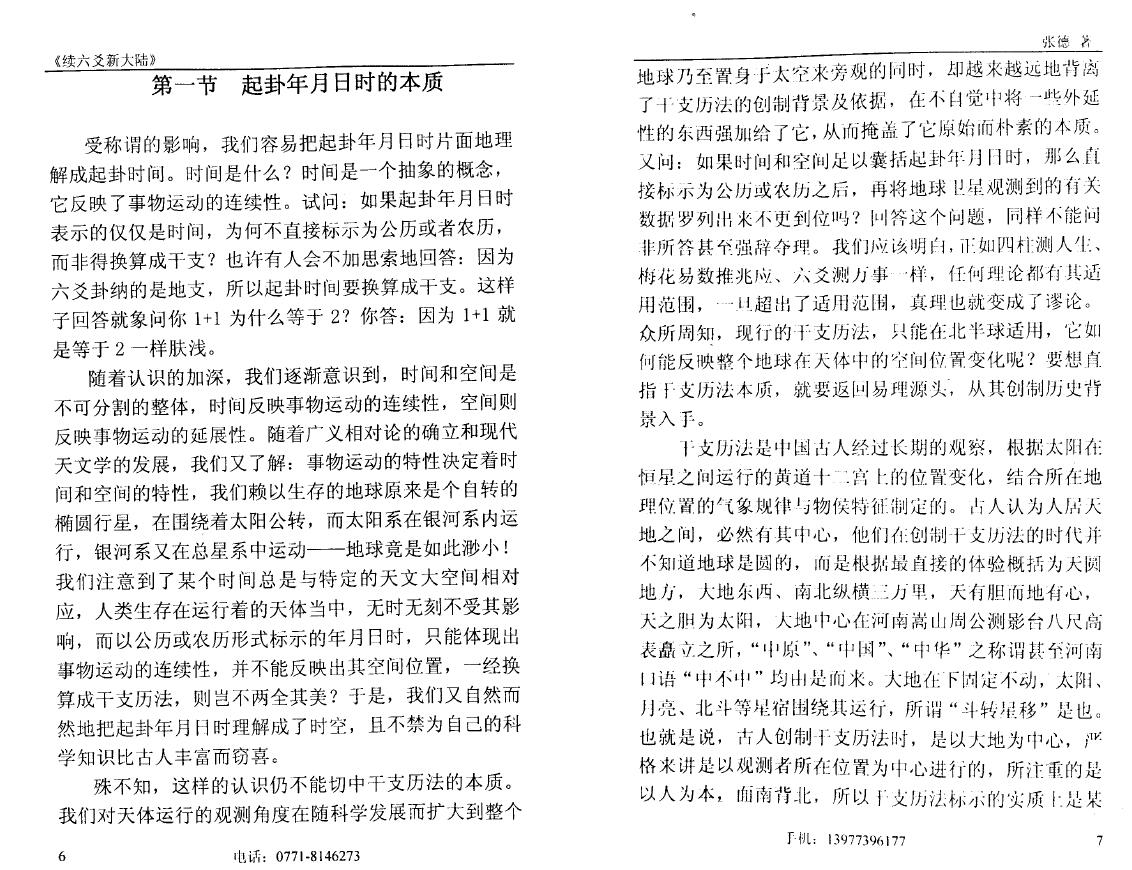 张德《续六爻新大陆》 易学 第3张-