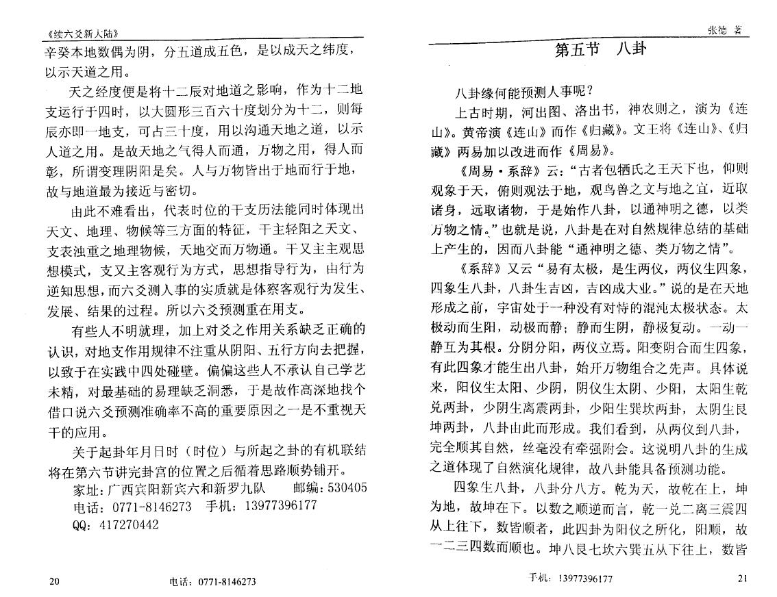 张德《续六爻新大陆》 易学 第5张-