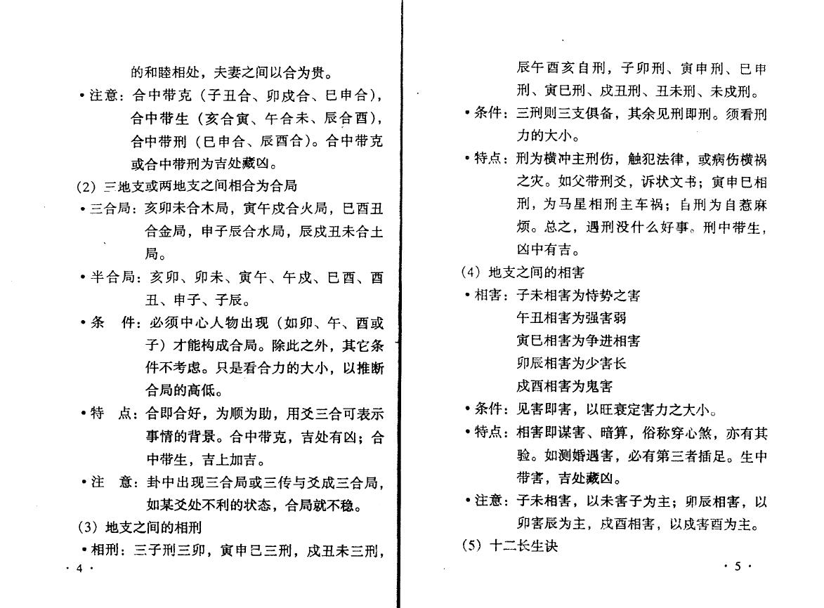 张鼎《高层卦技诀窍》 易学 第5张-