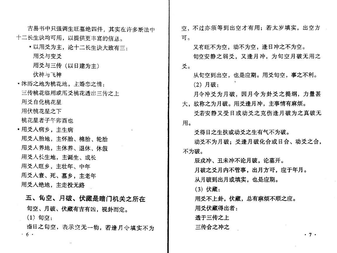 张鼎《高层卦技诀窍》 易学 第6张-