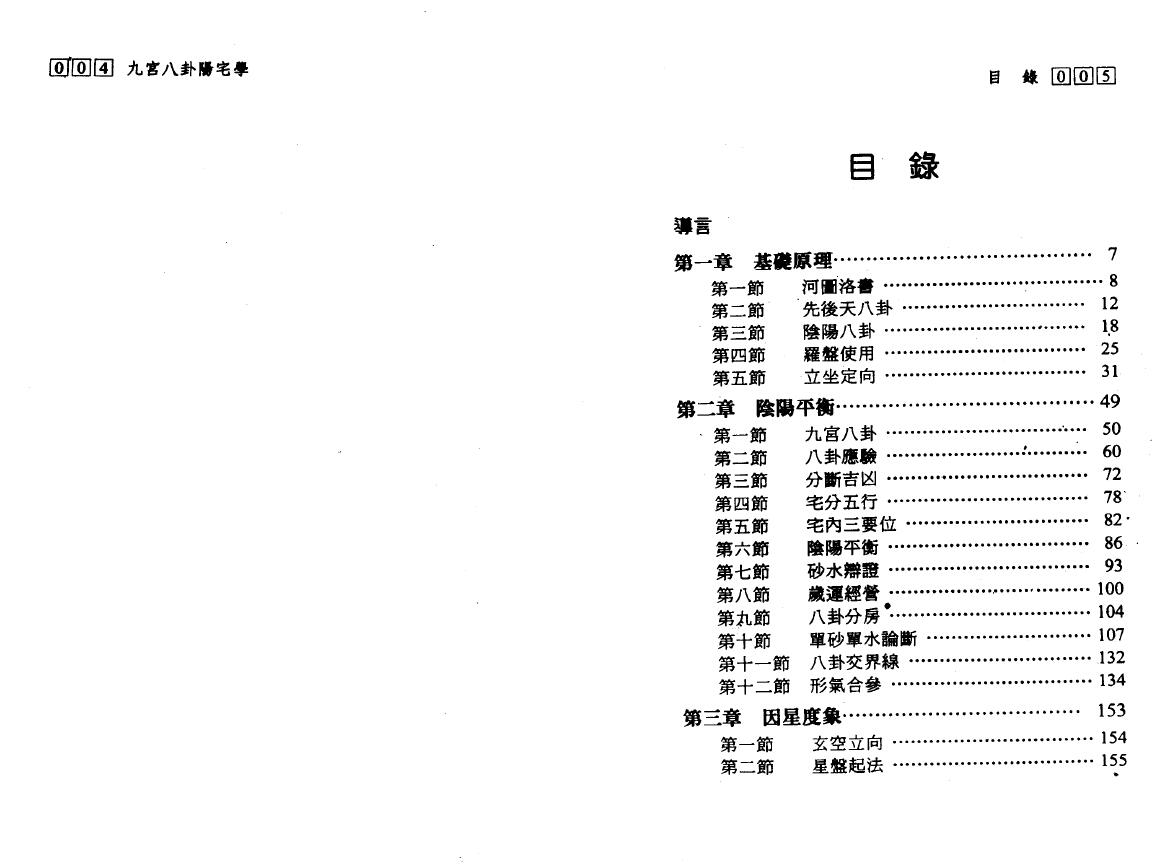 张鼎《九宫八卦阳宅学》 堪舆阳宅 第2张-