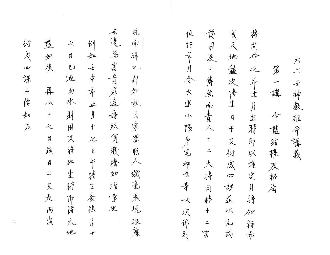 八六居士《大六壬推命学》 易学 第1张-
