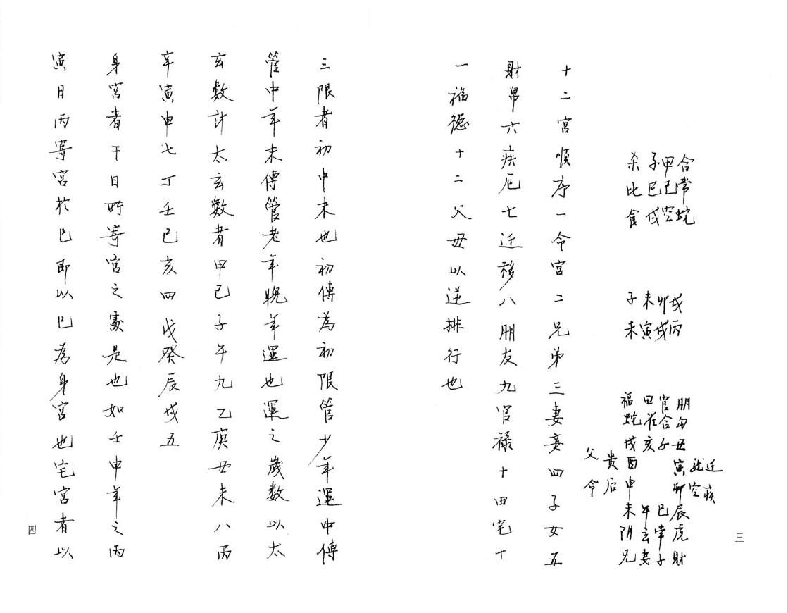 八六居士《大六壬推命学》 易学 第2张-