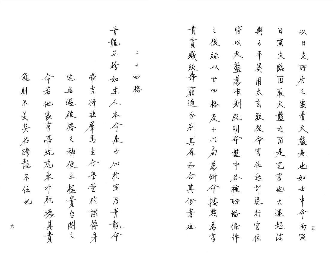 八六居士《大六壬推命学》 易学 第3张-