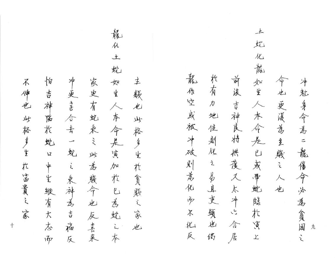 八六居士《大六壬推命学》 易学 第4张-