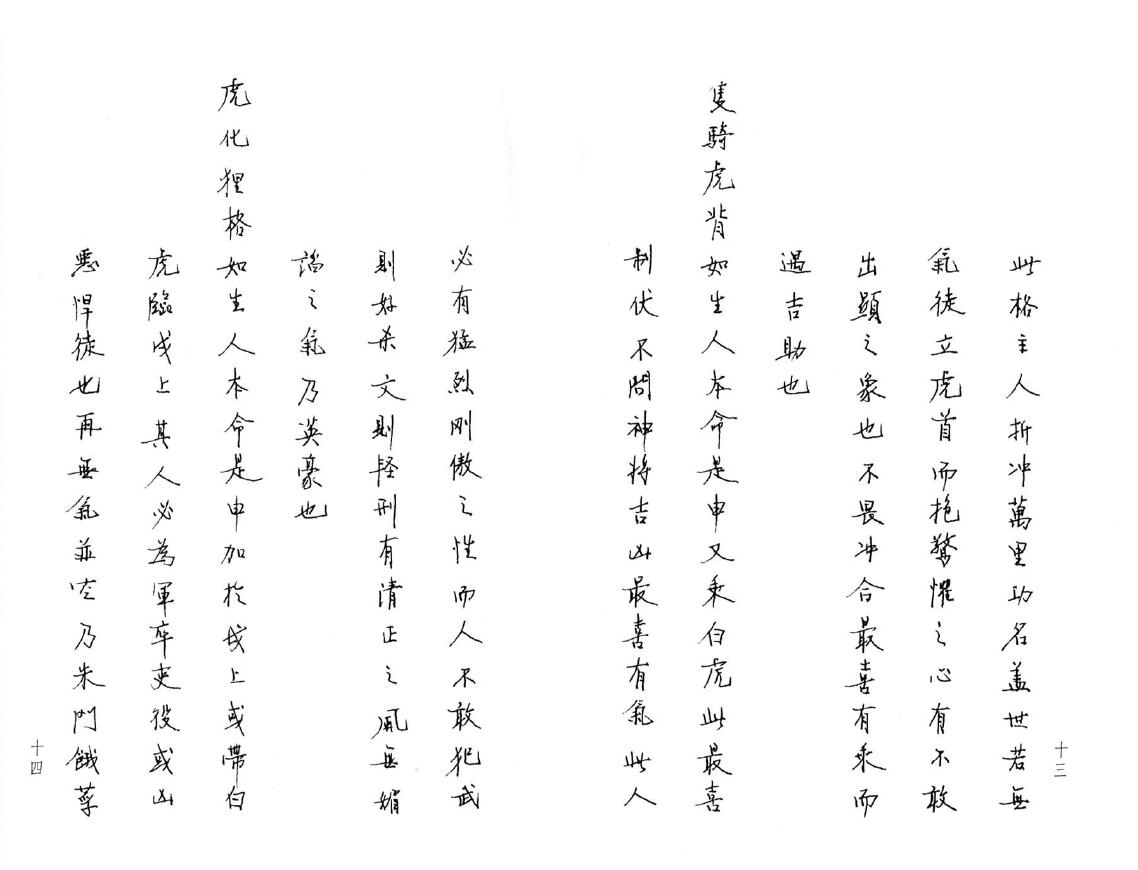八六居士《大六壬推命学》 易学 第5张-