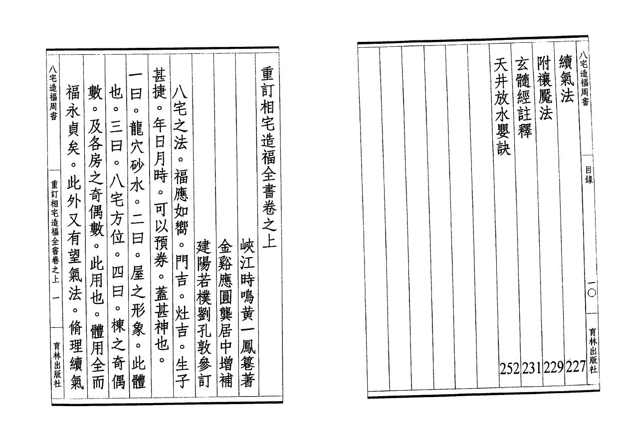 黄一凤《八宅造福周书》 堪舆阳宅 第2张-