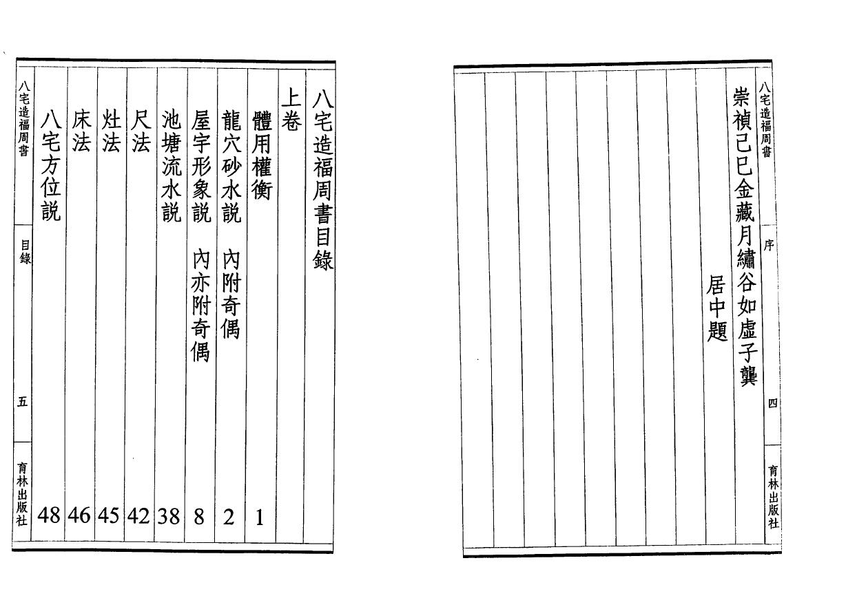 黄一凤《八宅造福周书》 堪舆阳宅 第1张-