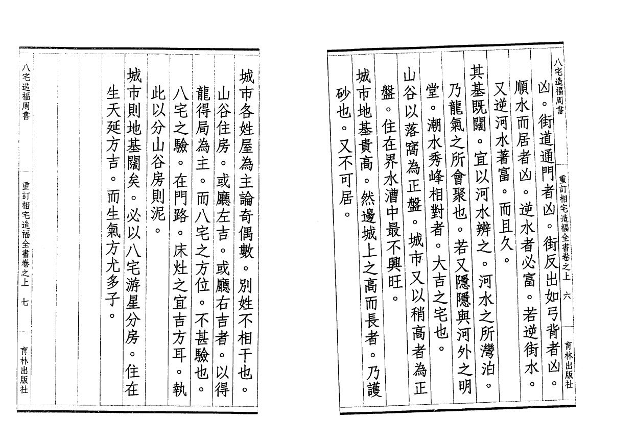 黄一凤《八宅造福周书》 堪舆阳宅 第4张-