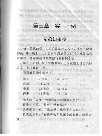 林国雄《八字精解实例》