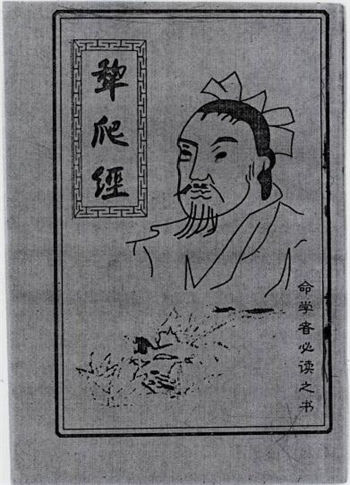 命学者必读之书《梨爬经》