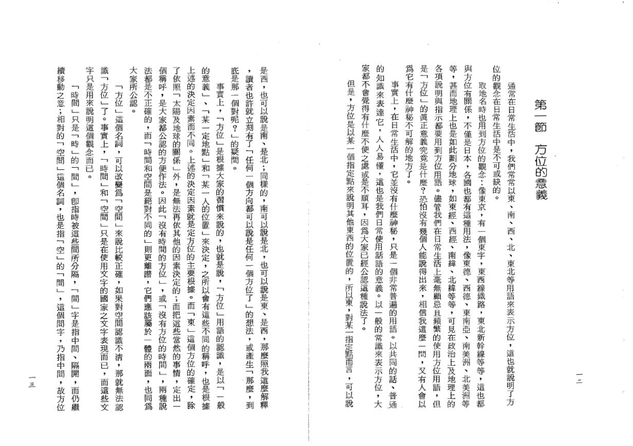 武田居士《奇门遁甲个别用秘义 》 奇门三式 第3张-