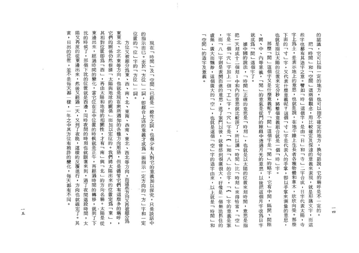 武田居士《奇门遁甲个别用秘义 》 奇门三式 第4张-