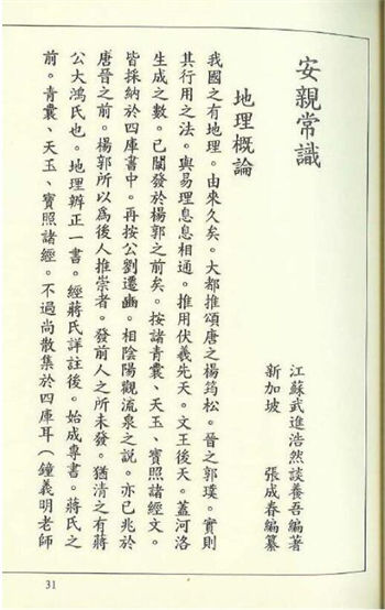 谈养吾《安亲常识》
