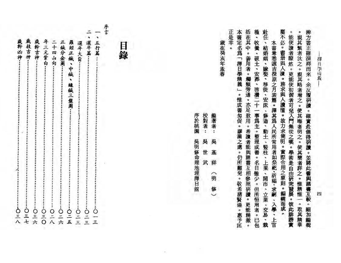 吴明修《择日学精义》 择日天文 第1张-