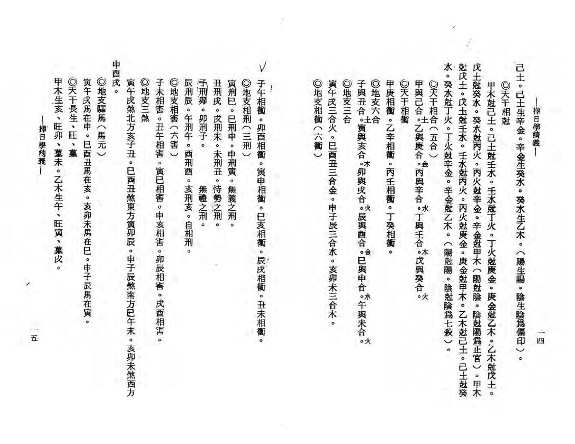 吴明修《择日学精义》 择日天文 第3张-