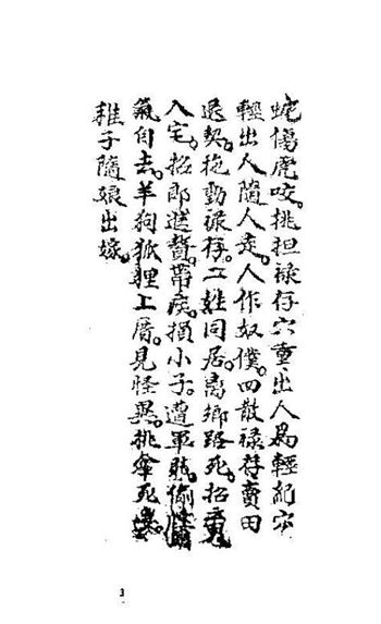 风水古籍 :武礁山叟《阴宅寻龙点穴集》