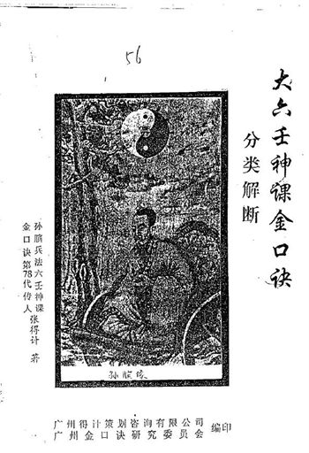 张得计《大六壬神课金口诀分类解断》