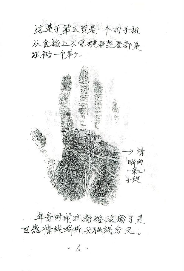 冲天居士李纯文《手相过三关》 手相面相 第6张-
