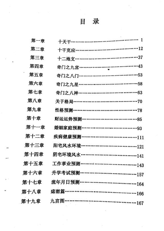 数字奇门手机号码预测方法