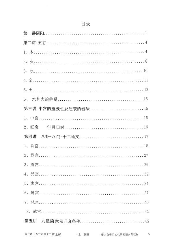 太公奇门 刘阁 五行八卦十二宫全解