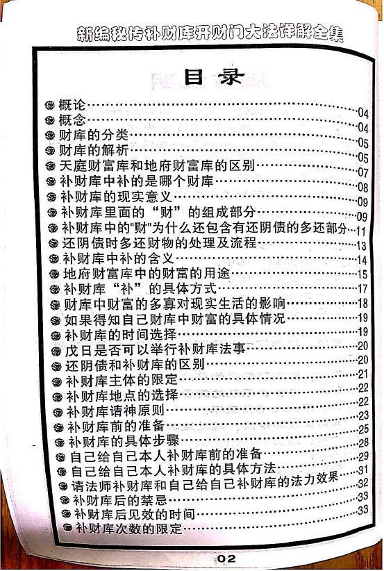 新编密传补财库开财门大法详解全集（完结）