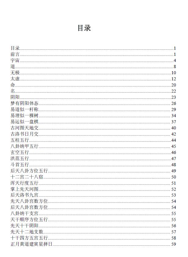 易理 掌上法朮