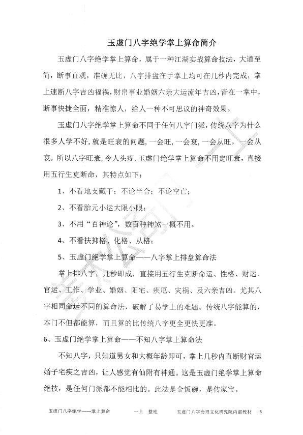 玉虚门 八字绝学掌上算命