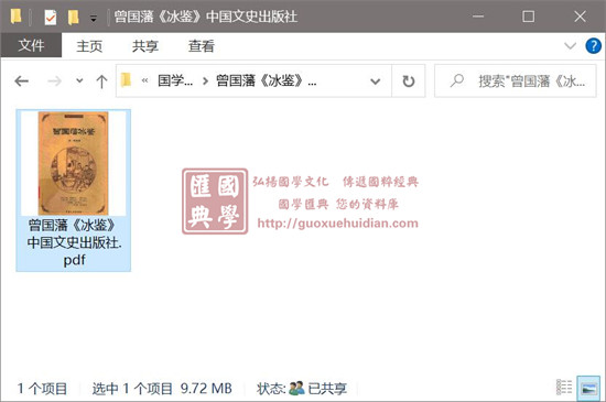 曾国藩《冰鉴》 手相面相 第1张-