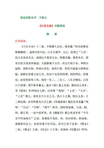 大六壬大全(钦定四库全书版)简体高清