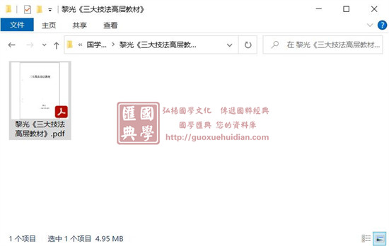 黎光《三大技法高层教材》 易学 第1张-