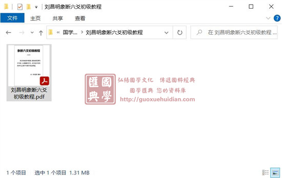 刘昌明《象断六爻初级教程》 易学 第1张-
