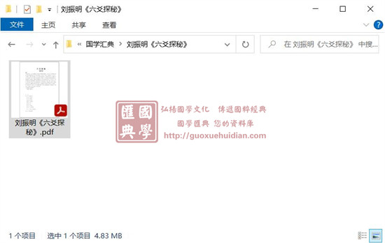 刘振明《六爻探秘》 易学 第1张-
