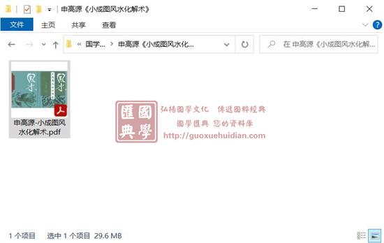 申高源《小成图风水化解术》 堪舆阳宅 第1张-