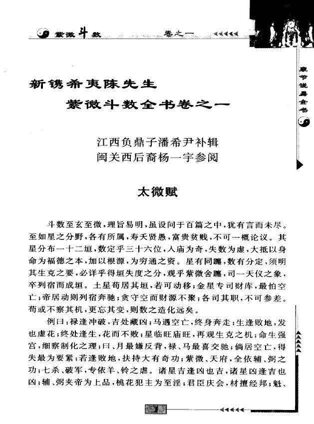 陈明点校《康节说易全书-紫微斗数》 易学 第2张-