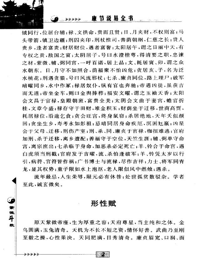 陈明点校《康节说易全书-紫微斗数》 易学 第3张-
