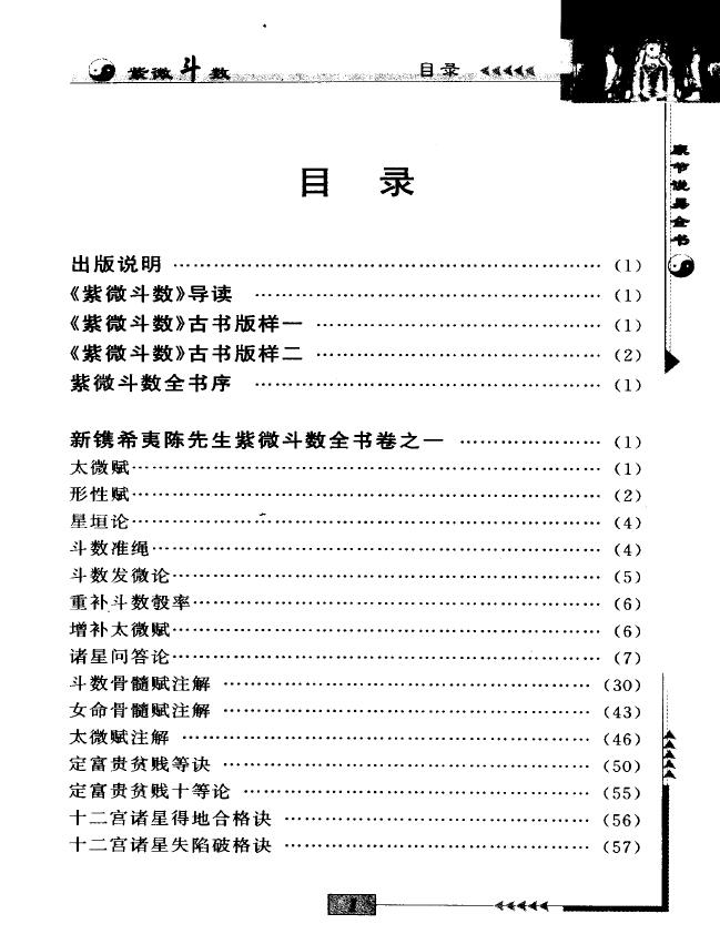 陈明点校《康节说易全书-紫微斗数》 易学 第1张-