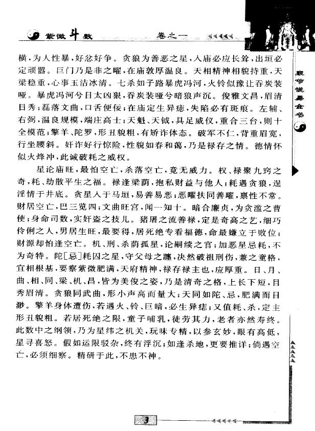 陈明点校《康节说易全书-紫微斗数》 易学 第4张-
