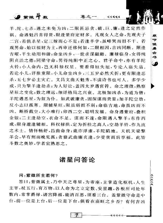 陈明点校《康节说易全书-紫微斗数》 易学 第6张-