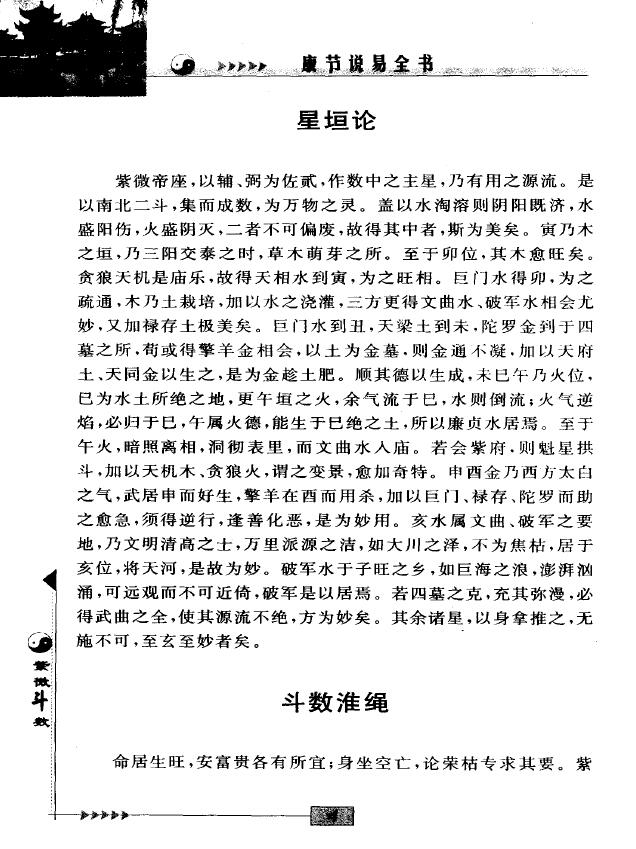 陈明点校《康节说易全书-紫微斗数》 易学 第5张-
