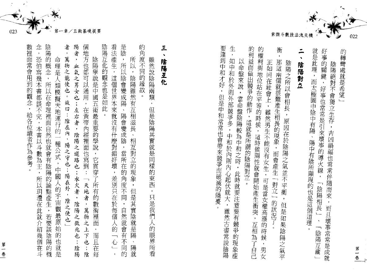 陈玥澧 彭浚翃《紫微斗数技法泄天机》 易学 第5张-