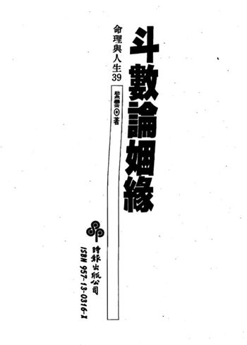 斗数论姻缘