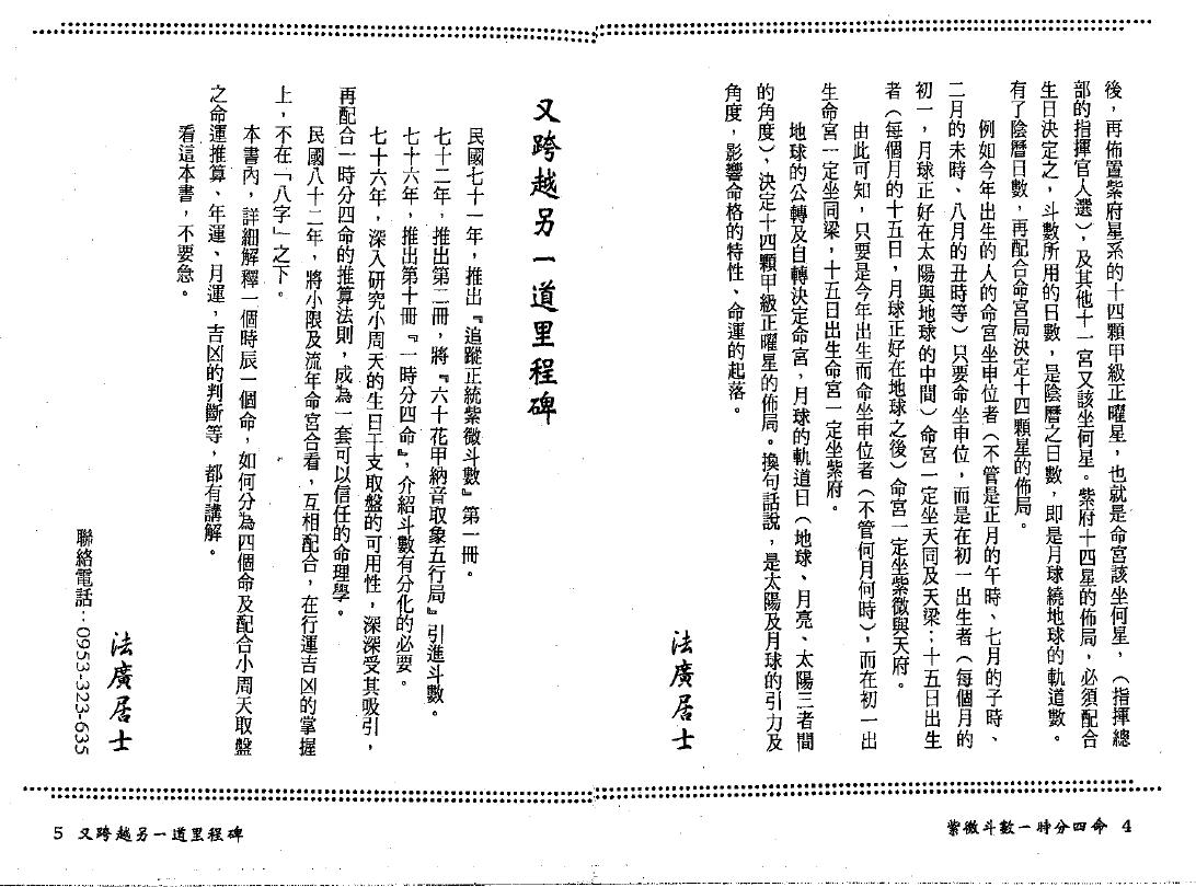 法广居士《紫微斗数一时分四命》 易学 第2张-