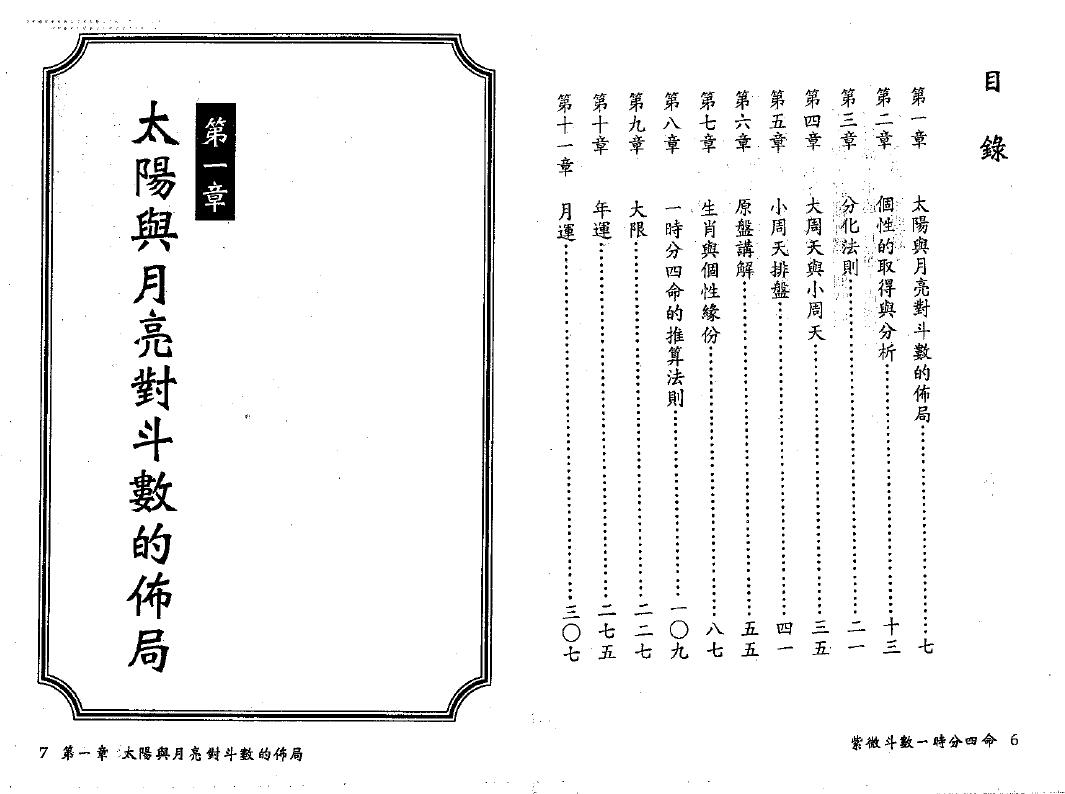 法广居士《紫微斗数一时分四命》 易学 第3张-