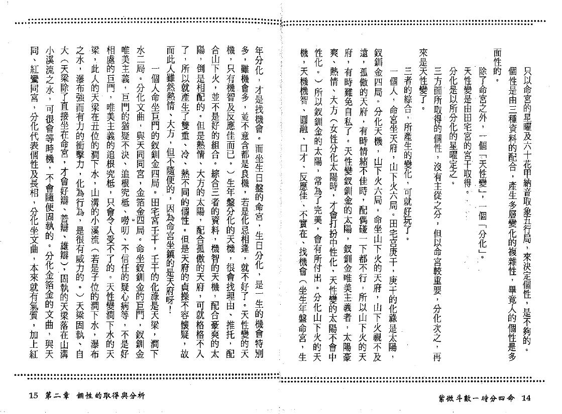 法广居士《紫微斗数一时分四命》 易学 第5张-